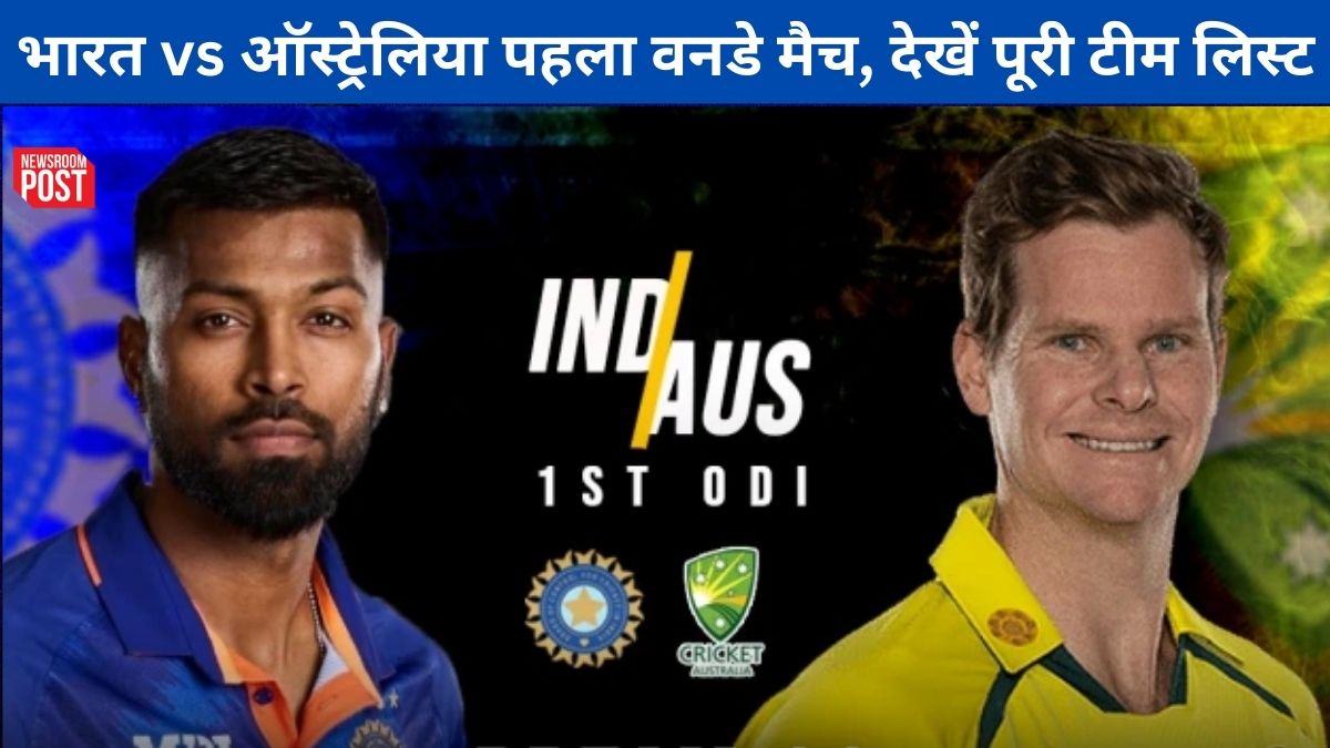 IND vs AUS 1st ODI: