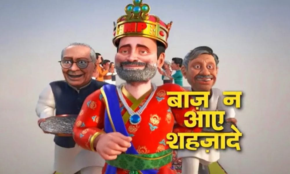 Video: ‘बाज ना आए शहजादे..’, राहुल पर BJP ने बनाया Video, PM पर दिए बयानों और उनकी सांसदी रद्द होने तक के सफर को दिखाया