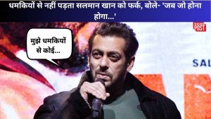 Salman Khan: ‘जब जो होना होगा…’, काला हिरण मामले में मिल रही धमकियों से नहीं पड़ता सलमान खान को फर्क, जानिए क्या कहना है एक्टर का