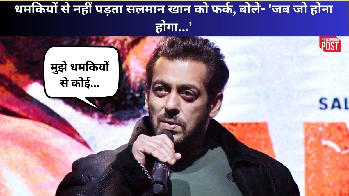 Salman Khan: ‘जब जो होना होगा…’, काला हिरण मामले में मिल रही धमकियों से नहीं पड़ता सलमान खान को फर्क, जानिए क्या कहना है एक्टर का
