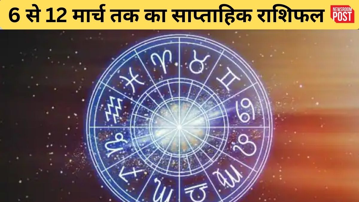 Weekly Horoscope: कैसा रहेगा 6 से 12 मार्च 2023 तक आपका दिन, जानिए इस साप्ताहिक राशिफल में…