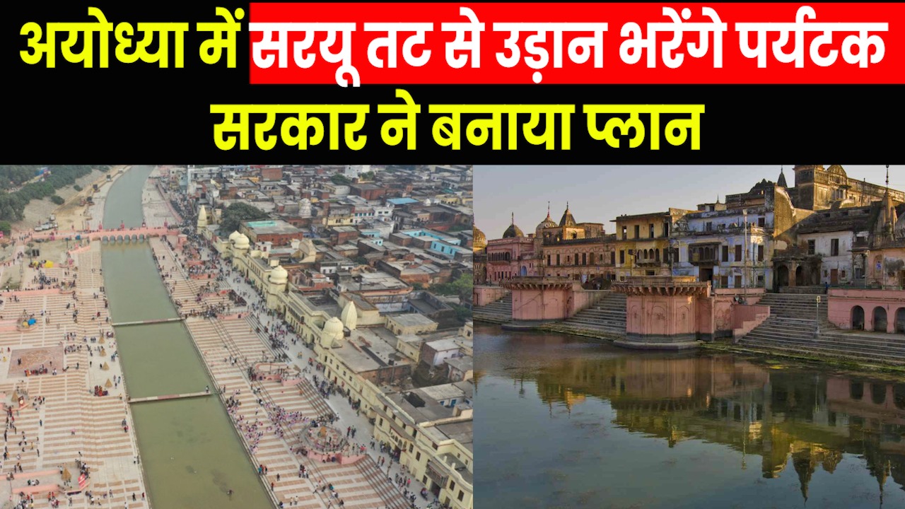 Ayodhya Paragliding: रामनगरी को योगी सरकार की एक और सौगात..पैराग्लाइडिंग का लुत्फ ले सकेंगे पर्यटक