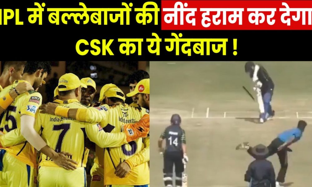 Who is Akash Singh: CSK में शामिल हुए आकाश सिंह, गेंदबाजी से सोशल मीडिया पर मचाया तहलका