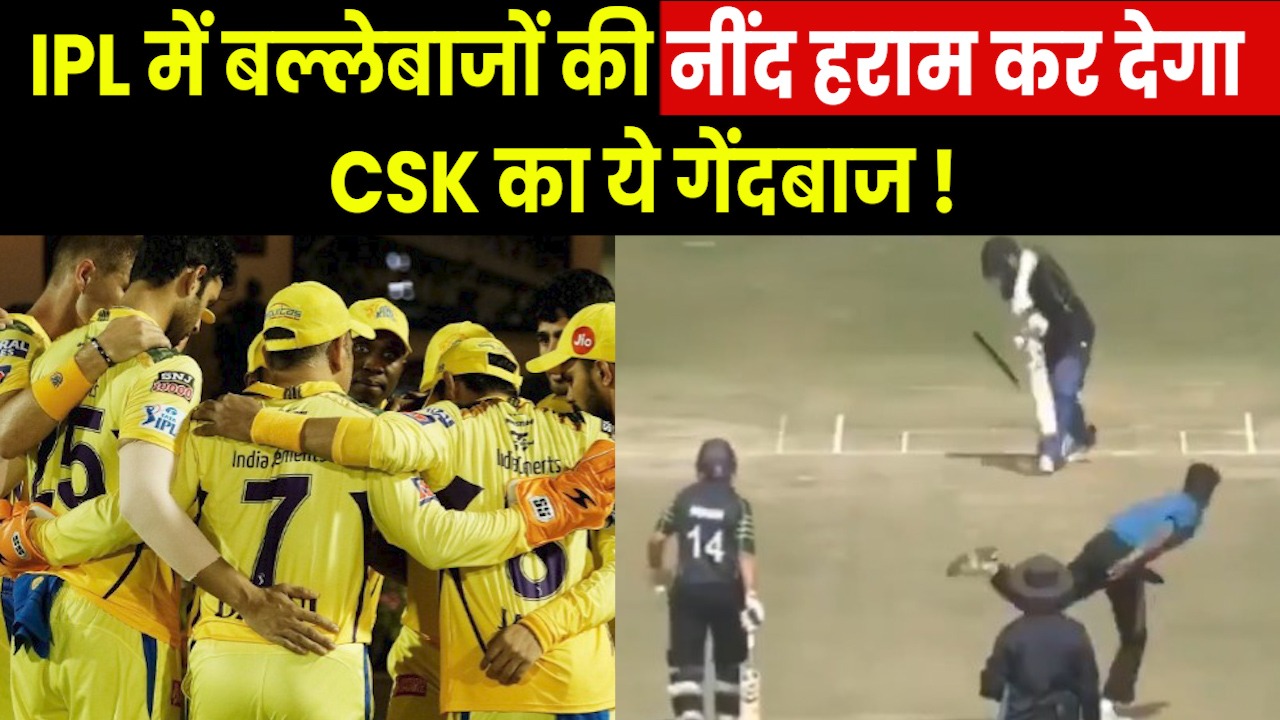 Who is Akash Singh: CSK में शामिल हुए आकाश सिंह, गेंदबाजी से सोशल मीडिया पर मचाया तहलका