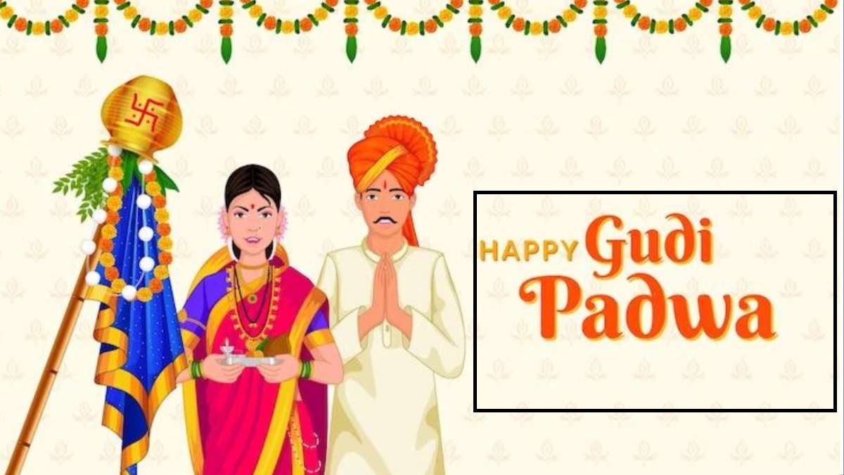 Gudi Padwa 2023: जानिए क्यों मनाया जाता गुड़ी पड़वा, और इसे मनाने के पीछे क्या हैं महत्व?