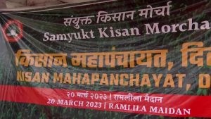 Kisan Mahapanchayat: दिल्ली के रामलीला मैदान में आज एसकेएम की किसान महापंचायत, पुलिस ने सुरक्षा के किए हैं पुख्ता इंतजाम