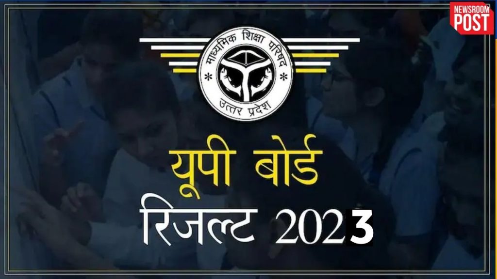 UP Board Result 2023