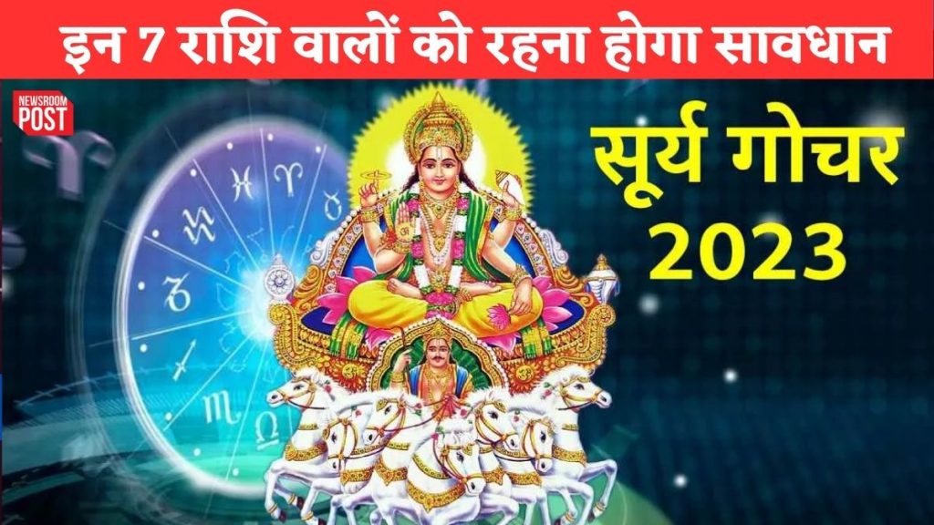 Surya Gochar April 2023