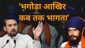 Amritpal Singh Arrested: ‘भगोड़ा कितने दिन तक भागता..’, अमृतपाल की गिरफ्तारी पर बोले केंद्रीय मंत्री अनुराग ठाकुर