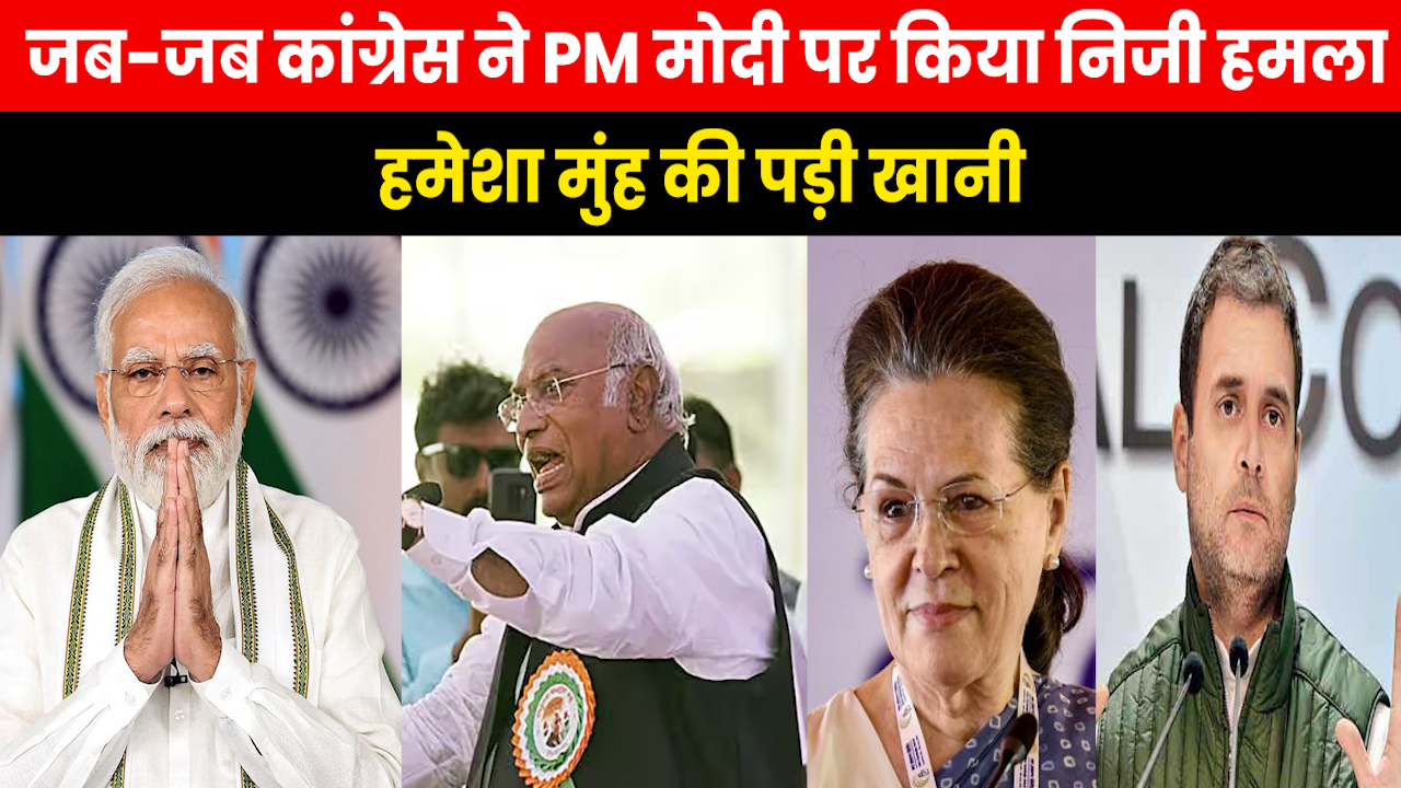 Poisonous Snake Jibe at PM Modi : कांग्रेस ने जब जब PM मोदी को दी गाली, जनता ने दिया जोर का झटका