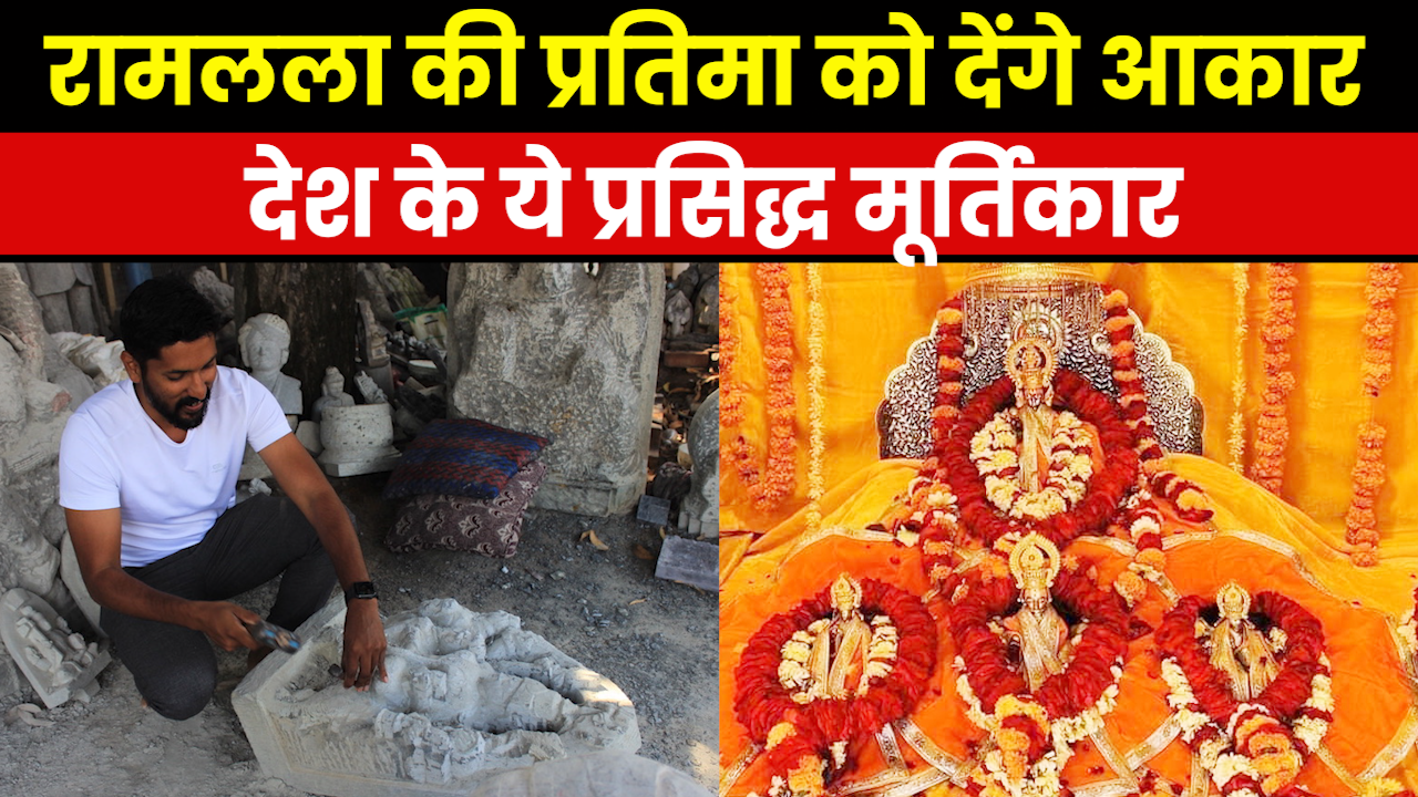 Who is Arun Yogiraj: कौन हैं अयोध्या में रामलला की मूर्ति बनाने जा रहे अरुण योगीराज ?