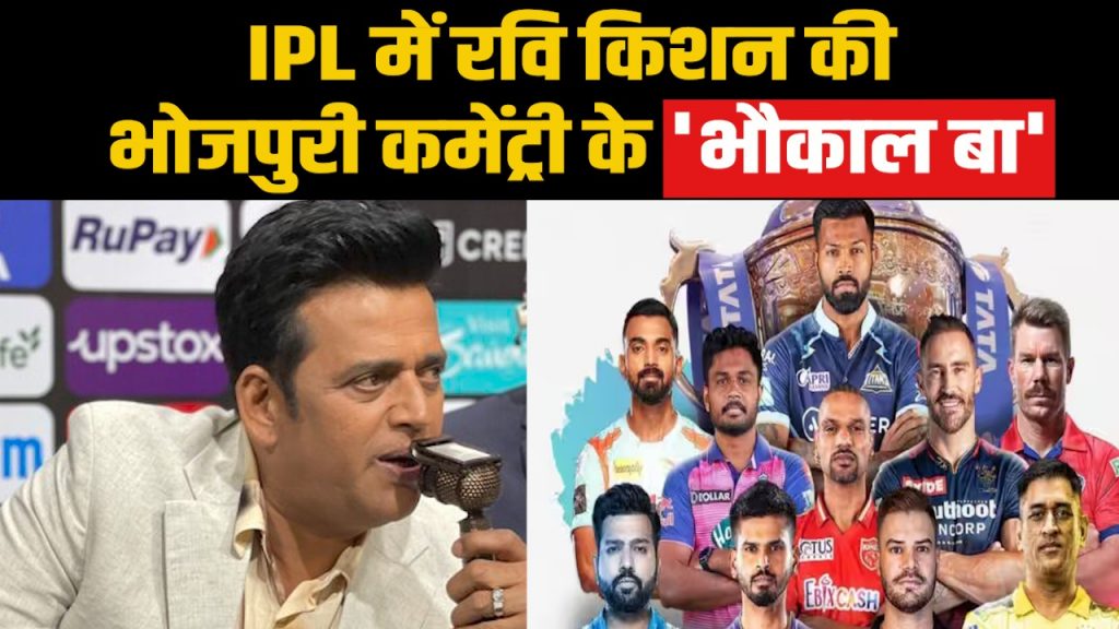 IPL Bhojpuri Commentary