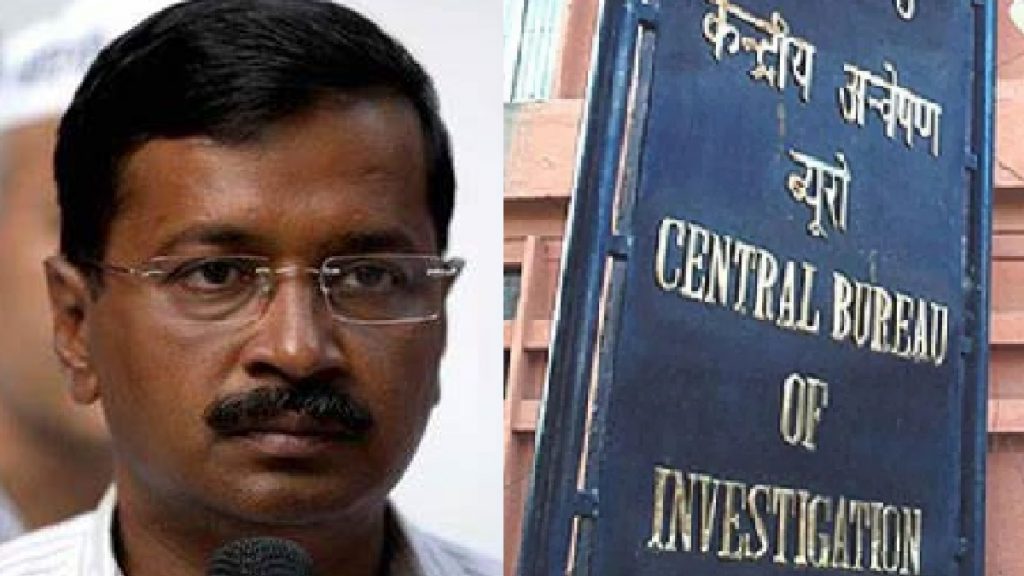 arvind kejriwal and cbi