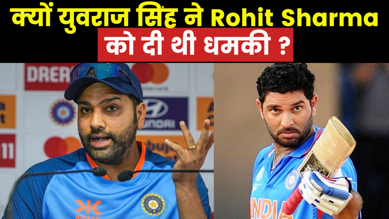 Rohit Sharma : युवराज ने क्यों रोहित शर्मा को उन्हीं की पत्नी से दूर रहने की दी धमकी ?