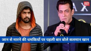 Salman Khan: जान से मारने की धमकियों पर पहली बार बोले सलमान खान, दिया ऐसा तगड़ा जवाब कि…