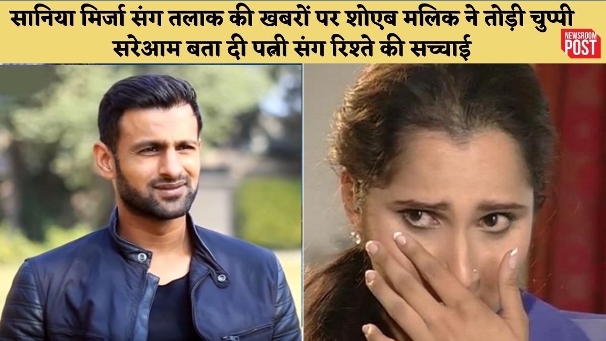 Shoaib Malik On Divorce Rumours: सानिया मिर्जा संग तलाक की खबरों पर शोएब मलिक ने तोड़ी चुप्पी, सरेआम बता दी पत्नी संग रिश्ते की सच्चाई