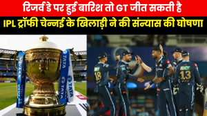 IPL Final : रिजर्व डे पर हुई बारिश तो कैसे चुना जाएगा विनर, रायडू का आखिरी IPL
