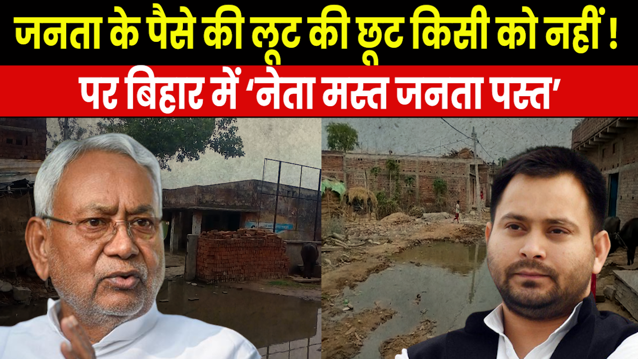 Condition Of Bihar : सुशासन  बाबू के राज  में सड़क नीचे नाला ऊपर, जानें कैमूर का हाल