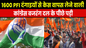 Congress Muslim Appeasement : कांग्रेस ने मुस्लिम वोट के लिए SDPI से डील कर राष्ट्रीय सुरक्षा से किया खिलवाड़ !