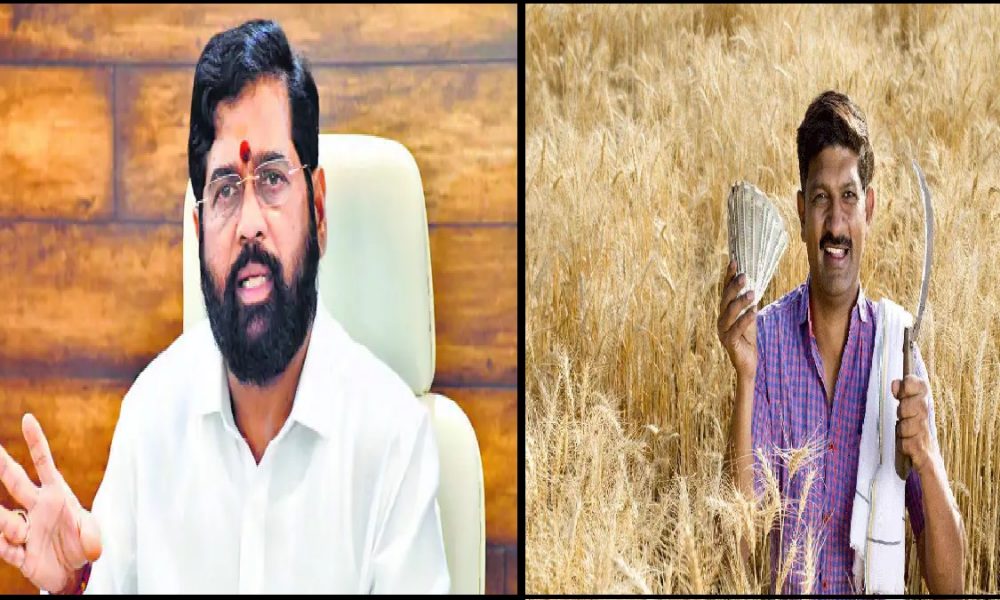 Maharashtra: शिंदे सरकार का अन्नदाताओं को बड़ा तोहफा, किया इस योजना का ऐलान, किसानों को मिलेगा बड़ा लाभ