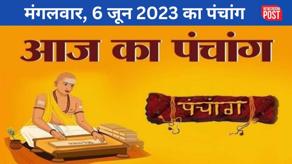 Aaj ka Panchang 6 June 2023