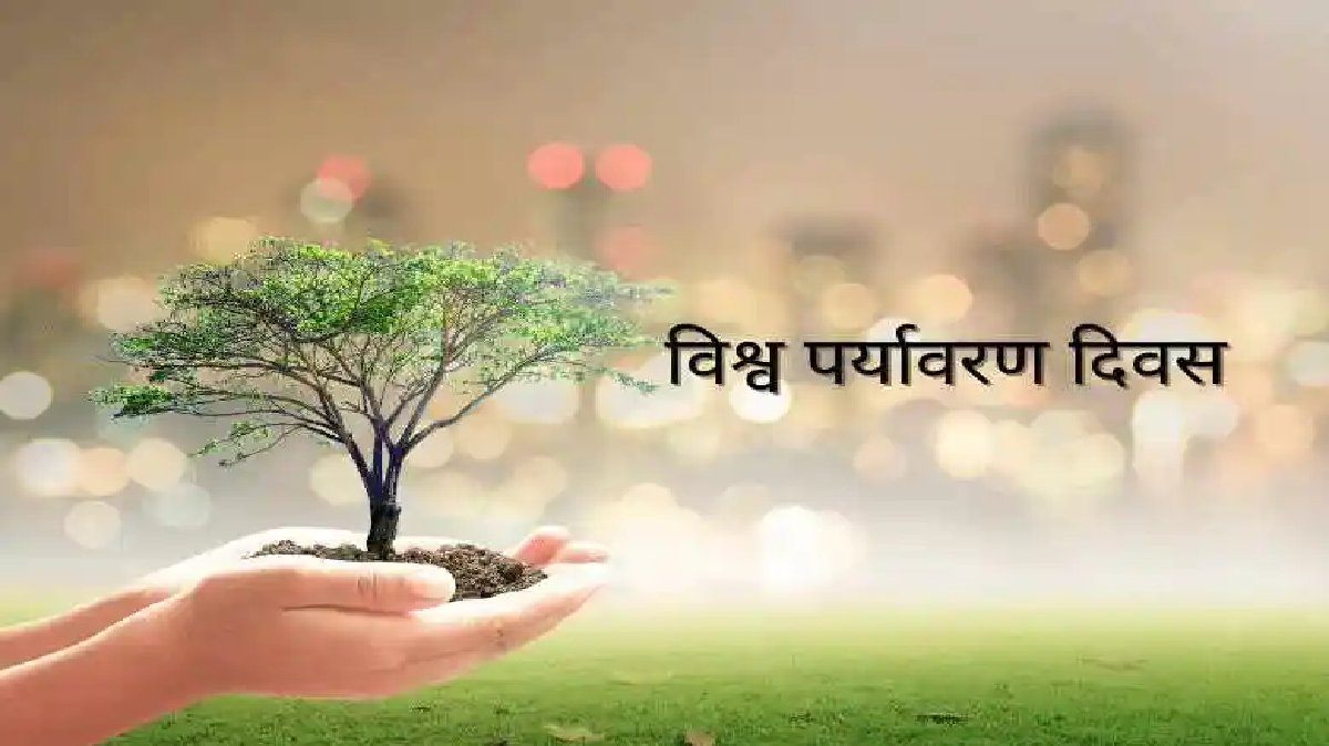 world environment day 2023