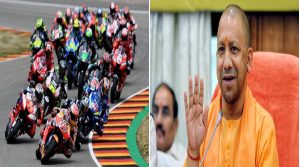 MotoGP India 2023: रफ्तार और रोमांच के इवेंट का हुआ आगाज, फाइनल रेस के साक्षी बन सकते हैं सीएम योगी
