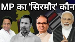 Survey On MP Elections: मध्य प्रदेश में खिलेगा कमल या कांग्रेस की आएगी सरकार?, सर्वे से हुआ चौंकाने वाला खुलासा