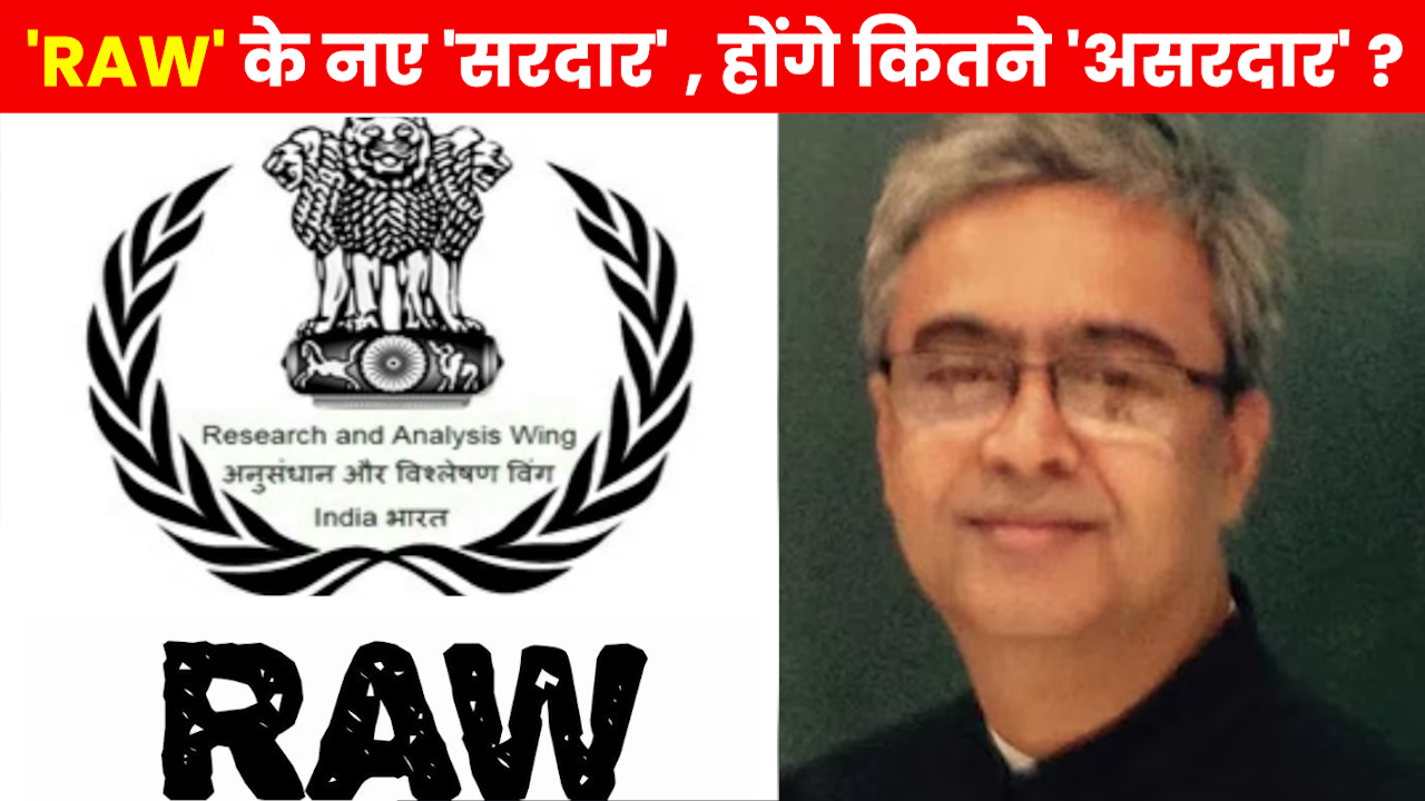 Who is Ravi Sinha : जानें कौन हैं IPS रवि सिन्हा?, जिन्हें मिली रॉ चीफ की कमान