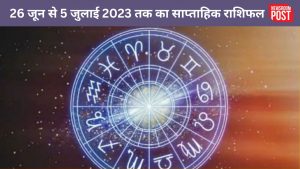 Weekly Horoscope: 26 जून से 5 जुलाई 2023 तक का साप्ताहिक राशिफल, जानिए कैसा रहेगा आपके लिए समय