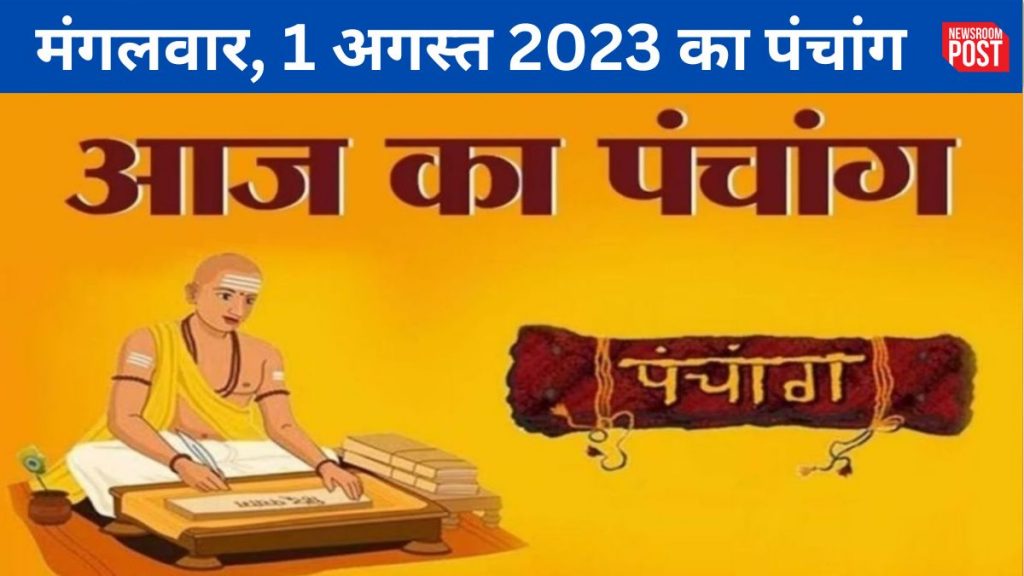 Aaj ka Panchang (1 August 2023