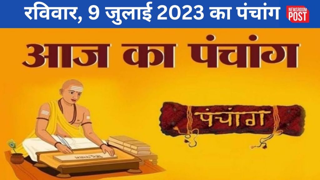 Aaj ka Panchang 9 July 2023