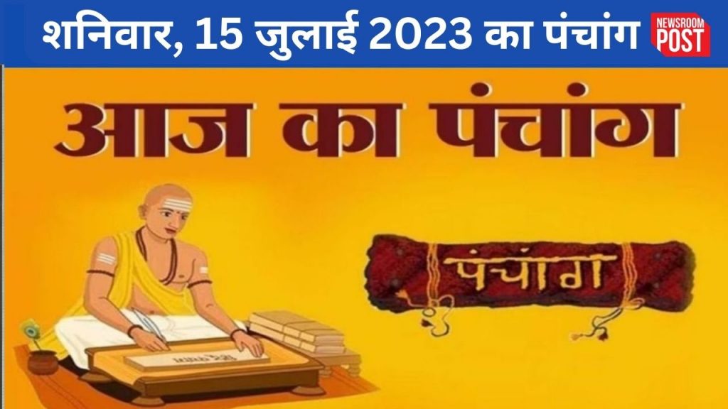 Aaj ka Panchang 15 July 2023