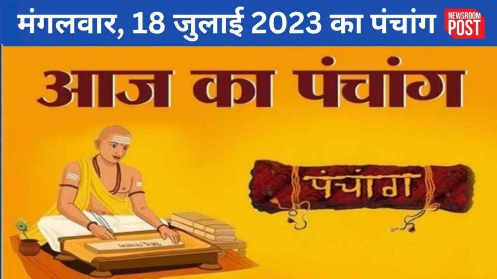 Aaj ka Panchang 18 July 2023