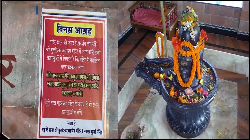 Hapur famous Mukteshwar Mahadev Temple