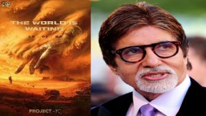 Project K: ‘प्रोजेक्ट- K’ बनी इस इंटरनेशनल इवेंट में दिखाई जाने वाली पहली भारतीय फिल्म, महानायक अमिताभ बच्चन ने बताया ‘गर्व का पल’