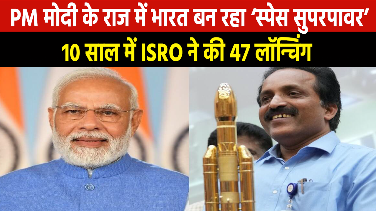 ISRO under Modi Govt : मोदी भारत को बना रहे अंतरिक्ष की ‘महाशक्ति’, ऐसे बढ़ा ISRO का दबदबा