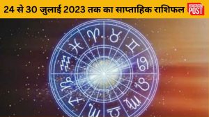 Weekly Horoscope: 24 से 30 जुलाई 2023 तक का साप्ताहिक राशिफल, जानिए कैसा रहेगा आपके लिए समय