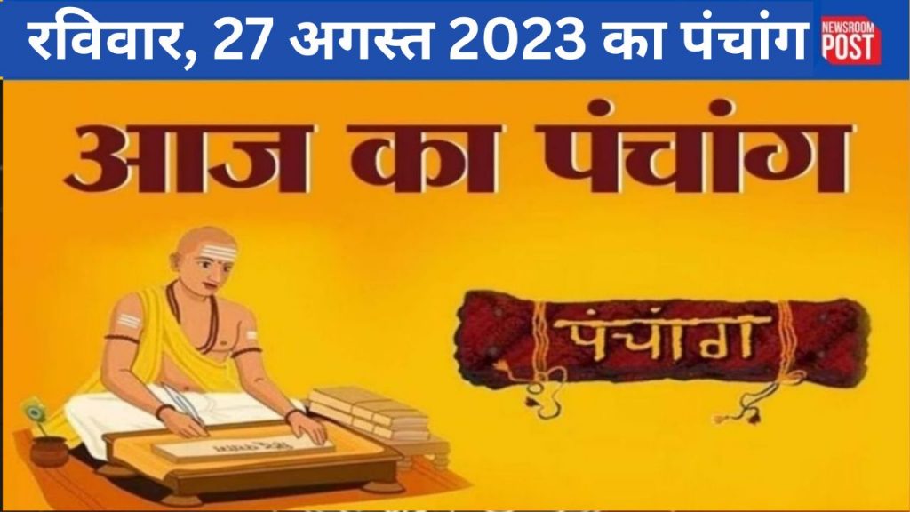 Aaj ka Panchang 27 August 2023