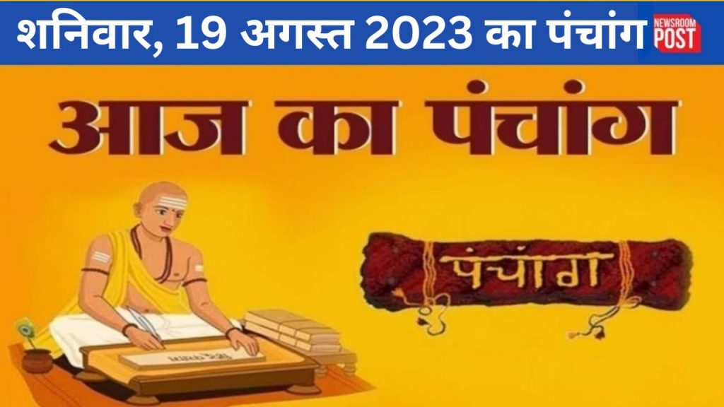 Aaj ka Panchang