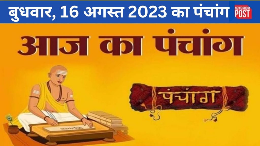 Aaj ka Panchang 16 August 2023