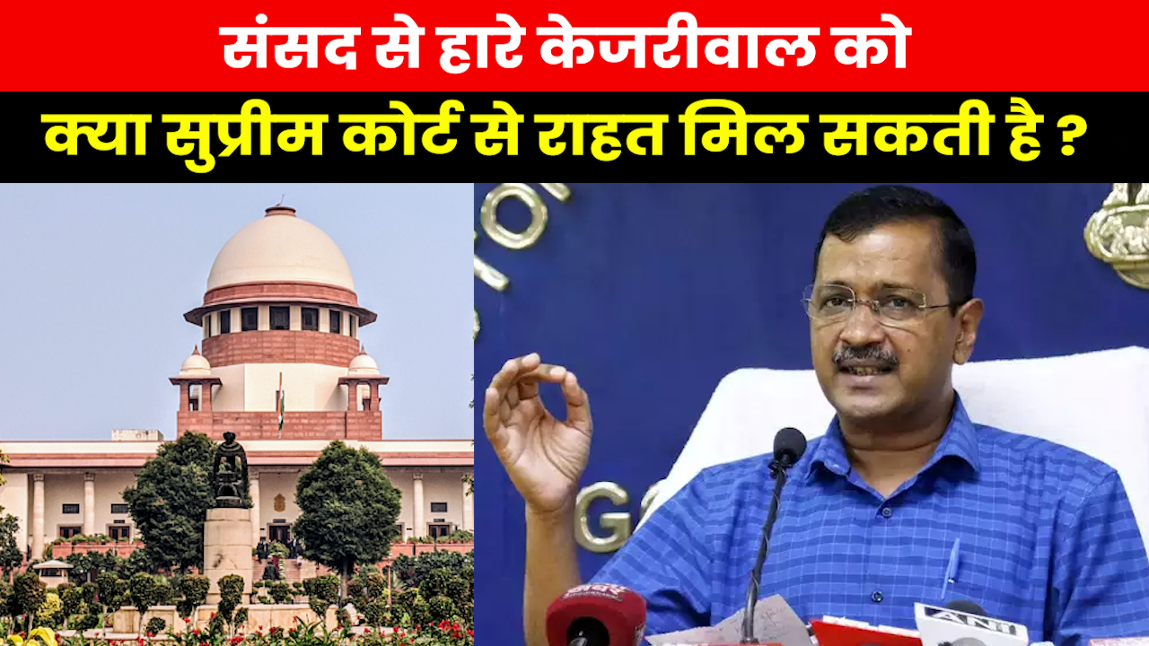 Delhi Services Bill : संसद से पास होने पर भी क्या SC दिल्ली अध्यादेश पर रोक लगा सकती है ?