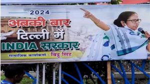 Loksabha Elections 2024: ‘अबकी बार दिल्ली में INDIA सरकार’ पश्चिम बंगाल में हिंदी में लगाए गए पोस्टर, ममता की तस्वीर भी छापी गई