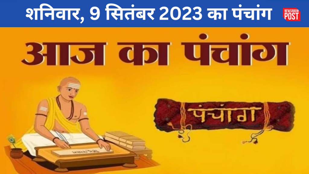 Aaj ka Panchang 9 September 2023