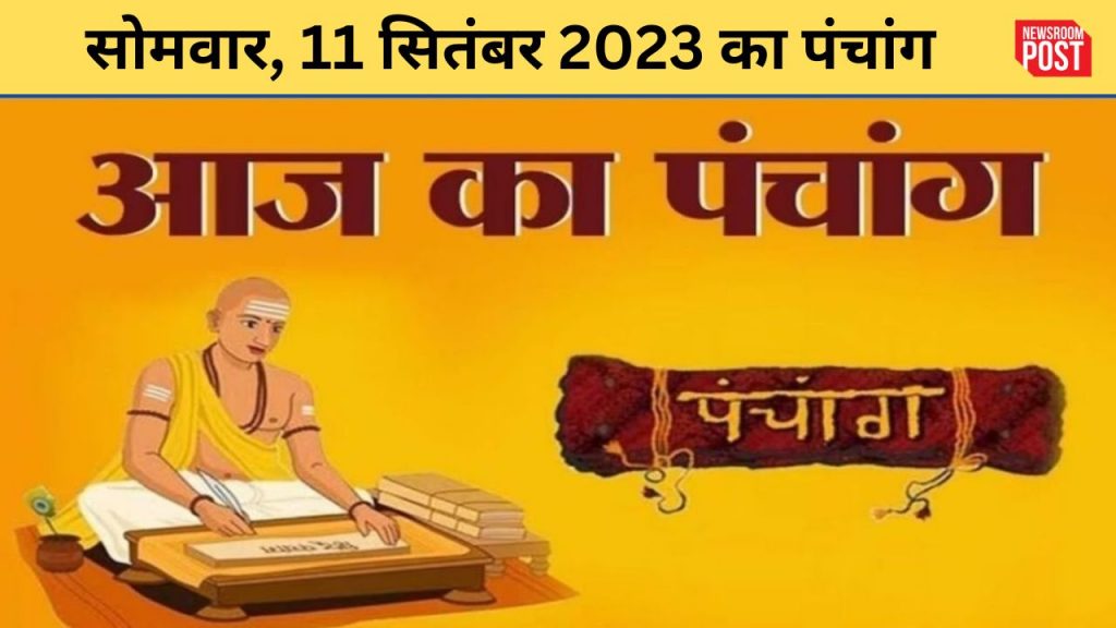 Aaj ka Panchang (11 September 2023