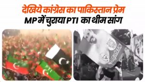 Madhya Pradesh: MP चुनाव से पहले पाकिस्तान की हुई एंट्री?, BJP का आरोप कांग्रेस ने चुराया इमरान की पार्टी का थीम सॉन्ग