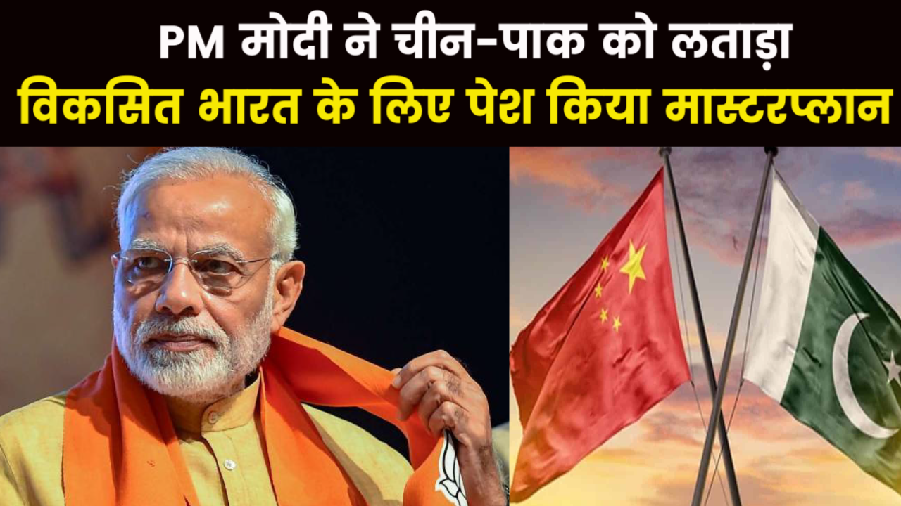 PM Modi Interview : G-20 की मेजबानी पर मोदी ने चीन-पाक को फटकारा..विकसित भारत पर कही ये बात