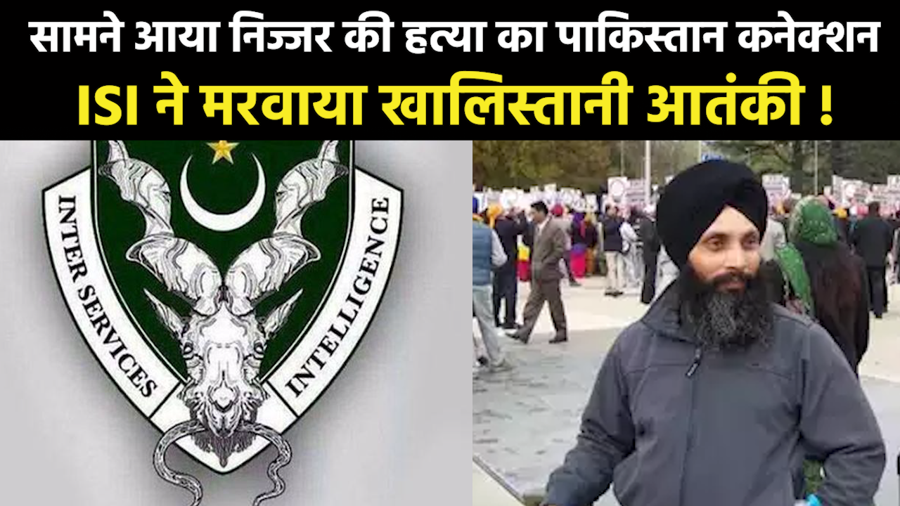 India-canada tension : हरदीप सिंह निज्जर की हत्या में पाक की ISI का हाथ ! क्या है इसकी सच्चाई?