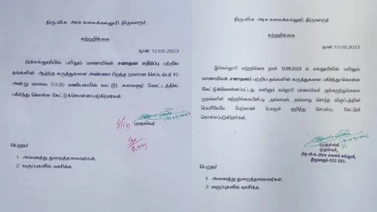 Tamilnadu College Against Sanatan: तमिलनाडु में सनातन के खिलाफ छात्रों का भाषण कराने जा रहा कॉलेज!, बीजेपी बोली- कट्टर विपक्ष को सबक सिखाएंगे