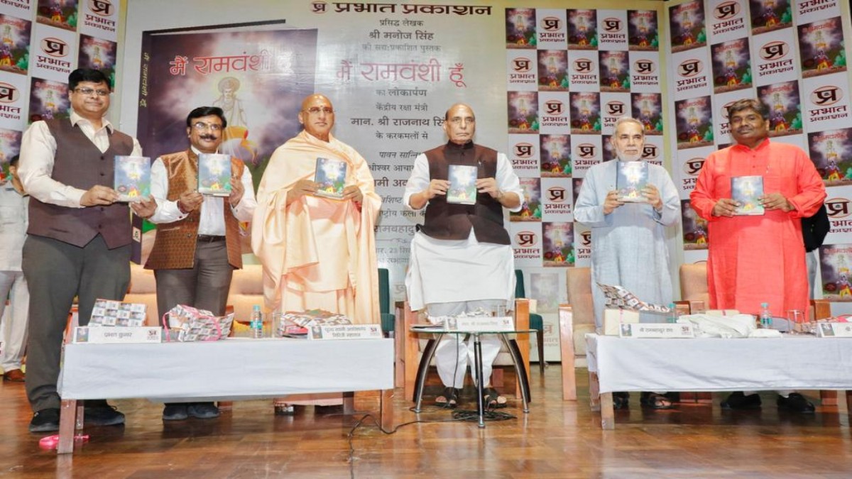 Book Launch: भगवान राम के चरित्र पर चलने की प्रेरणा देती है मनोज सिंह की किताब ‘मैं रामवंशी हूं’
